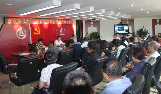 公司舉行慶?！捌咭弧秉h員表彰大會 暨第二次黨風(fēng)廉政建設(shè)專題教育