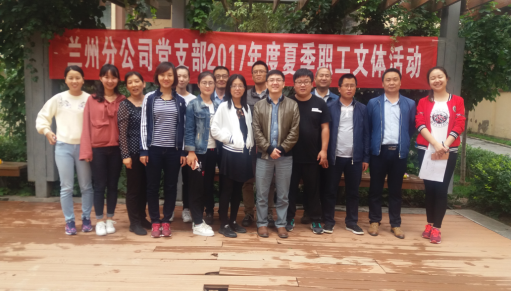 健康生活  快樂工作           ——蘭州分公司工會委員會“夏季職工趣味運(yùn)動會”