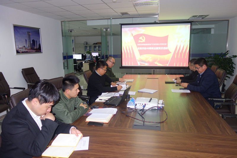 “砥礪奮進(jìn)四十年 感受幸福新時(shí)代”——成都公司黨支部“紀(jì)念改革開放四十周年”主題黨日活動(dòng)