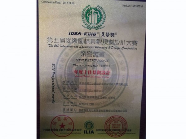 第五屆國際園林景觀規(guī)劃設(shè)計大賽