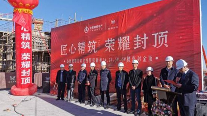 匠心精筑 榮耀封頂 --聚銀新苑項(xiàng)目1#、2#、5#、6#樓主體順利封頂