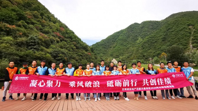 凝心聚力，乘風(fēng)破浪--百酈天香項(xiàng)目開展2020秋季團(tuán)建活動(dòng)