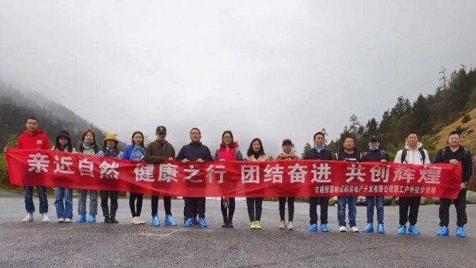 親近自然 健康之行 團結奮進 共創(chuàng)輝煌 ——成都公司開展職工戶外徒步活動