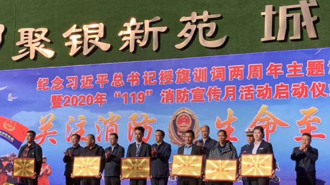 宜居陽光物業(yè)聚銀新都服務(wù)中心榮獲2020年“119消防獎(jiǎng)”先進(jìn)集體