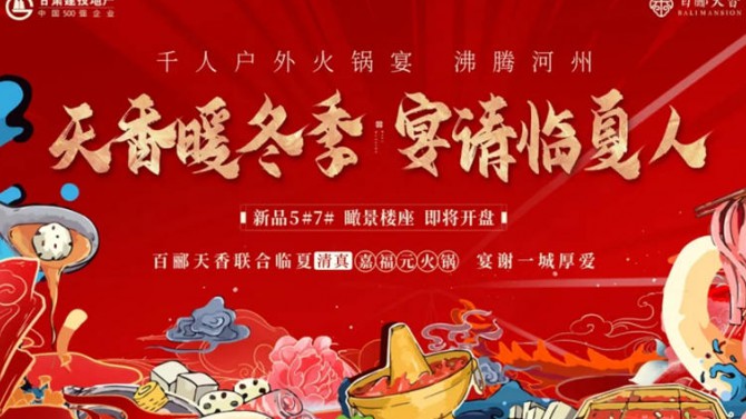 河州盛宴，美好共鑒 | 臨夏·百酈天香營(yíng)銷中心盛大開(kāi)放，引領(lǐng)城市理想生活！