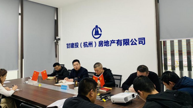 杭州子公司召開2021年項目推進會
