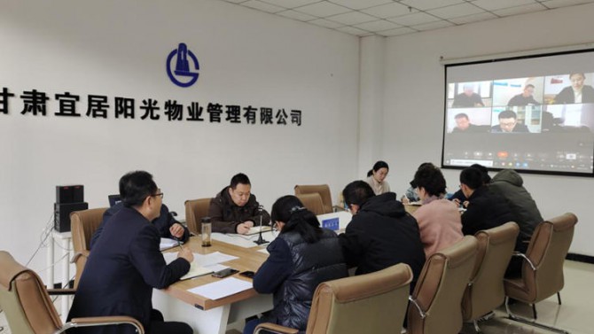 物業(yè)公司傳達學習公司總經理辦公會會議精神