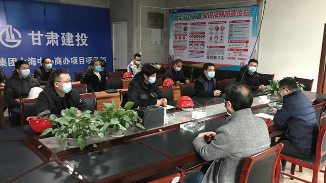 上海子公司開展疫情防控安排部署專題會議