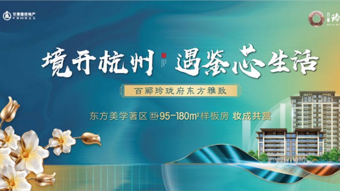 百酈玲瓏府東方雅致樣板房揭開(kāi)面紗