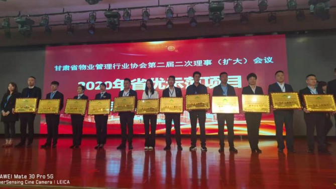 喜訊！宜居陽(yáng)光物業(yè)公司當(dāng)選為甘肅省物業(yè)協(xié)會(huì)副會(huì)長(zhǎng)單位