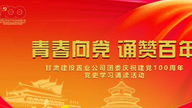 【慶祝建黨100周年】青春向黨 誦贊百年--《大青山突圍戰(zhàn)——永遠的英雄豐碑》