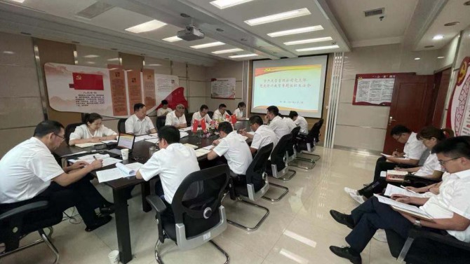資產(chǎn)運營管理公司黨支部召開黨史學習教育 專題組織生活會