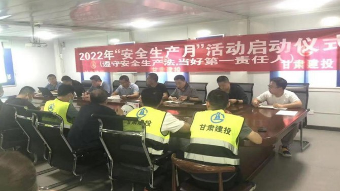 蘭州分公司順利開展2022年“安全生產(chǎn)月”啟動(dòng)會(huì)