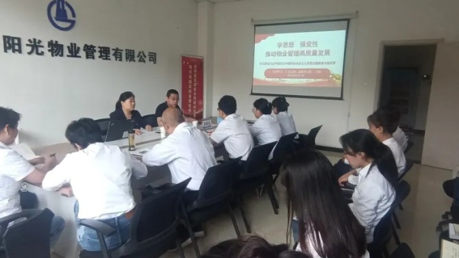 【主題教育】學(xué)思想、強(qiáng)黨性，推動物業(yè)管理高質(zhì)量發(fā)展 ---孫靜在物業(yè)公司黨支部進(jìn)行主題教育 專題黨課輔導(dǎo)