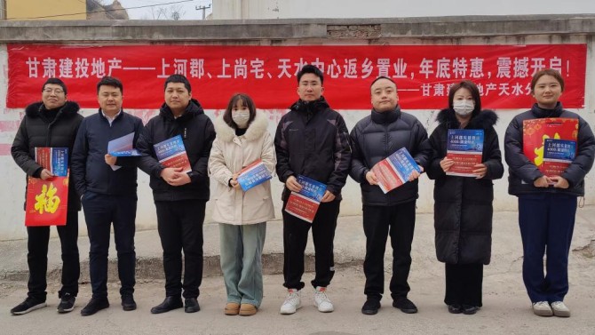返鄉(xiāng)置業(yè)季，天水分公司鄉(xiāng)鎮(zhèn)拓客行動中